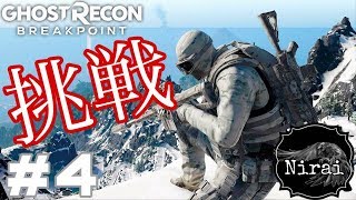 ［Nyd］＃4 へっぽこエージェントによるゴーストリコンブレイクポイント（ネタバレ注意）