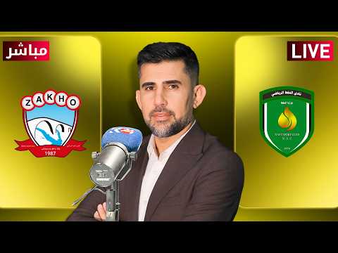 راستەوخۆ.. یاریی نەفت و زاخۆ لە خولی ئەستێرەکانی عێراق بە دەنگی ڤەهێل کەلەش