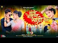 मोती गड़ल साड़ी Singer Narayan Nayak And Rupa Full Video New Nagpuri Video
