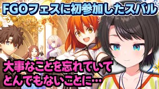 スバルがFGOフェスに初参加してマスターになった結果ｗ