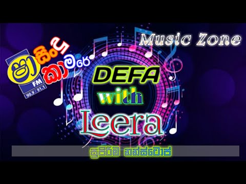 Shaa.fm සිංදු කාමරේ Defa with Leera සුපිරි නන්ස්ටොප් සෙට් 1ක්
