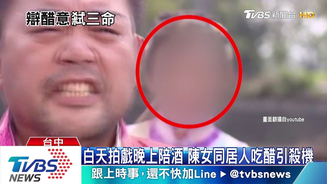 白天拍戲晚上陪酒 陳女同居人吃醋引殺機