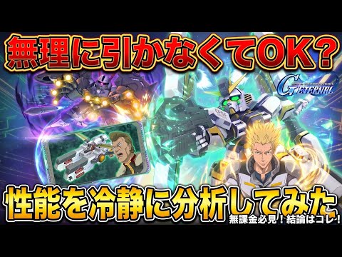 アトラスとグレート・ジオングの性能評価！引くべき理由とは？