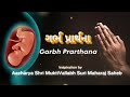Dream Child Garbh Prarthana Garbh Sanskar ગર્ભ સંસ્કરણ ગર્ભ પ્ર�