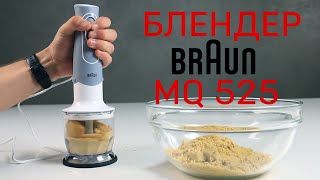 Braun Multiquick 5 MQ 525 Omelette - відео 5