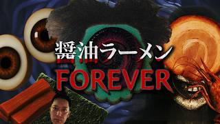 布団ちゃんの『醤油ラーメンFOREVER』実況プレイ