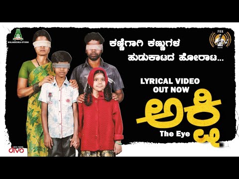 Kannigagi Kannugala - Lyric Video - Akshi