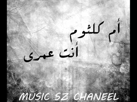 موسيقى انت عمري ام كلثوم Music enta omry om Kalthoum