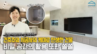 기가막힌 동선의 해결ㅣ상가주택 집짓기.