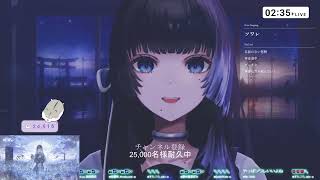 [深影] ソワレ / 星街すいせい