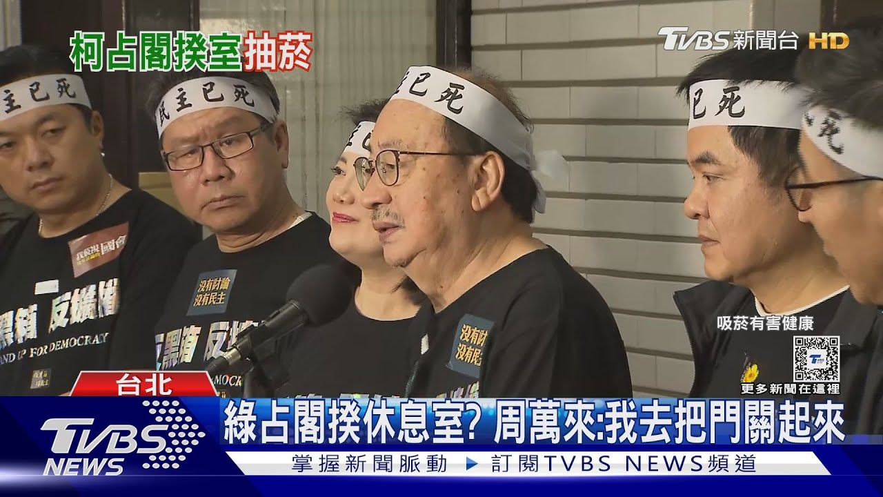 爆柯建銘 閣揆休息室抽菸!黃國昌批綠占用