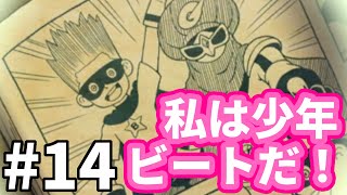 【妖怪ウォッチ２ 真打】私が少年ビートです #１４