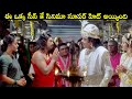 ఈ ఒక్క సీన్ కే సినిమా సూపర్ హిట్ అయ్యి