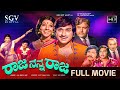 Raja Nanna Raja Kannada Movie Full HD Dr Rajkumar Aarathi Chandrashekhar KS Ashwath