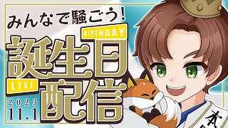 シオＳＩＯ生誕祭　みんなで一緒に盛り上がろ！！！