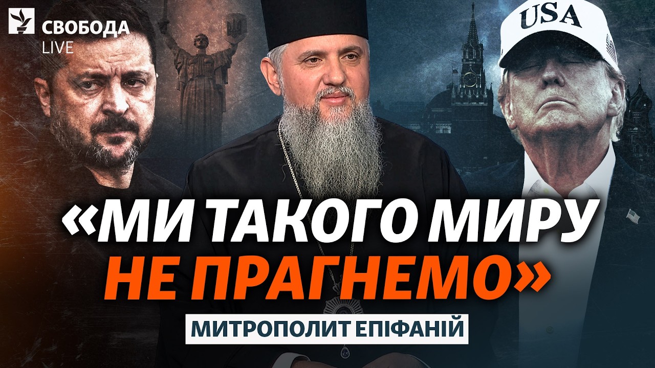 «Зло не зупиниться на Україні». Примус до капітуляції, вплив церкви РФ, дияво