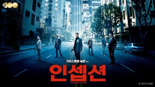 인셉션 영화 스트리밍으로 볼 수 있는 곳 인셉션 영화 스트리밍으로 볼 수 있는 곳