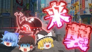 【ゆっくり茶番】幻想郷に超巨大昆虫大量発生！！これは世界の終焉なのか！？こんなカブトムシは嫌だ！！
