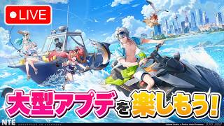 🔴 【PS5】NTE 無凸攻略配信！Ver.1.3 軌道外領域&イベント！バトルバンケット全キャラ無凸で取り立て屋6000ノーダメクリア！🏃 #25 【Neverness to Everness】