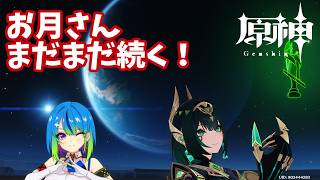 【原神】朝活で月マップの続きだ！【#53】