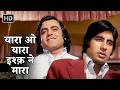 Yaara O Yaara Ishq Ne Maara Benaam 1974 Amitabh Bachchan Narendra Chanchal RD Burman Hit