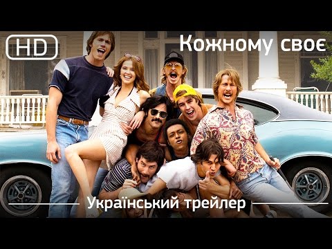 Кожному своє (Everybody Wants Some) Український трейлер [1080p]