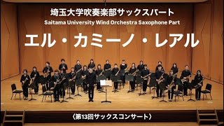 Download lagu エル・カミーノ・レアル～第13回サックスコンサートより～ mp3