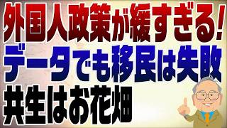 外国人永住厳格化で騒ぐ日経新聞？どこの国の指令だ？ #高橋洋一 #日経新聞 #外国人永住