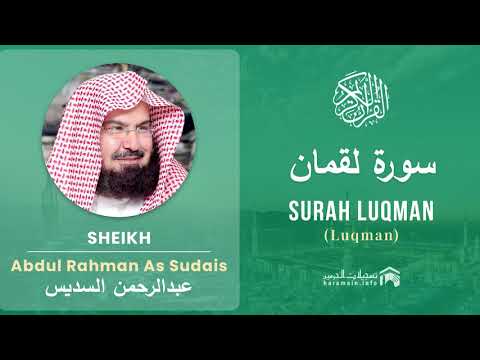 Quran 31   Surah Luqman سورة لقمان   Sheikh Abdul Rahman As Sudais - With English Translation