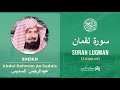 Quran 31 Surah Luqman سورة لقمان Sheikh Abdul Rahman As Sudais With English Translation