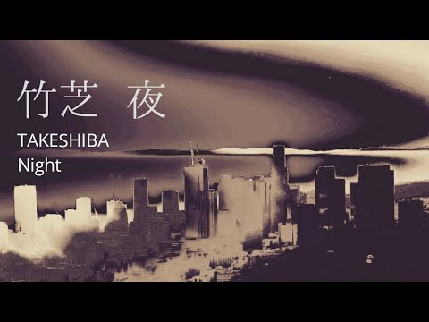 竹芝  夜  TAKESHIBA_Night  Tokyo Bay Music 2020 Video