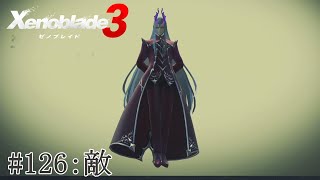 【実況】ゼノブレイド3をざっくり実況プレイ#126