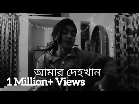 Amar Dehokhan  || Odd Signature || Cover || Tasfia Tarannum Lifa