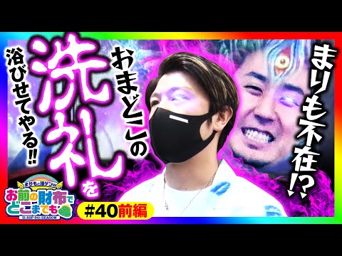 【鉄拳4デビルをまりも不在で実戦!?】まりもと諸ゲンのお前の財布でどこまでも 40回 前編〜H1-GP 8th SEASON〜《諸積ゲンズブール》パチスロ鉄拳４デビルVer.［スロット］