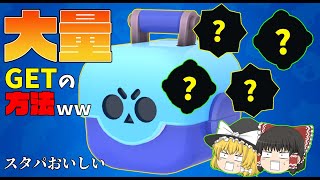 スタパガジェット大量に入手しましたｗｗｗ【ブロスタ:ゆっくり実況】