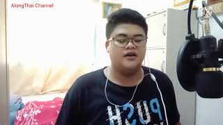 Download lagu AlongThai -Cover- TIARA mp3 Download lagu AlongThai -Cover- TIARA mp3