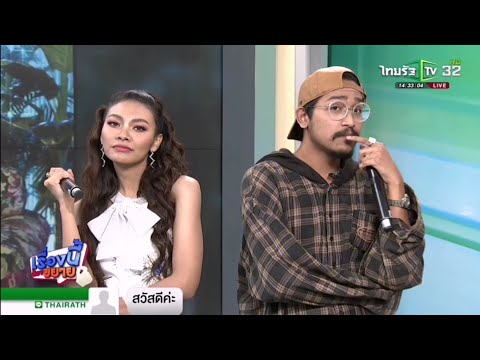 คู่หู | D Gerrard feat. แก้ม วิ​ชญา​ณี​