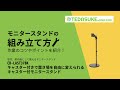 CR-LAST37BK キャスター付モニタースタンド(ブラック) CR-LAST37BK / キャスター付モニタースタンド(ブラック)