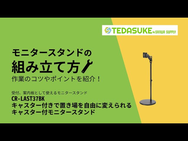 CR-LAST37BK / キャスター付モニタースタンド(ブラック)