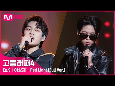 Video thumbnail for Red Light