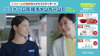 初めてのリフォーム見学編 30秒 CPあり（16:9）