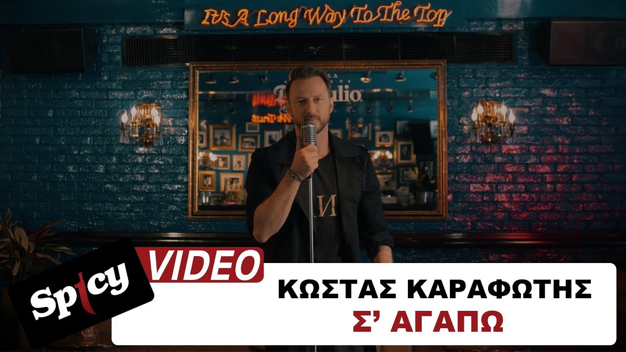 Kostas Karafotis — S’ agapo