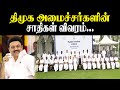 திமுக அமைச்சர்களின் சாதிகள் விவரம் TN 