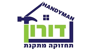 תחזוקה מתקנת דורון שושני