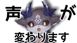 【ご報告】声、変わります。