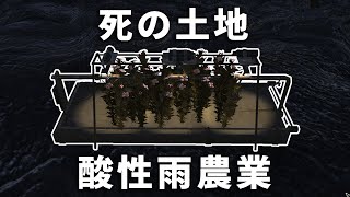 【kenshi】#7 環境に配慮して酸性雨で水やりをする農業