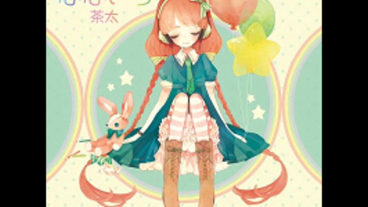 茶太 恋する☆乙女 歌詞付