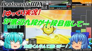 【ゆっくり実況】SP底辺九段が十段を目指して… Part2