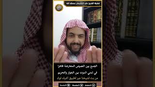 صورة الجمع بين النصوص المتعارضة ظاهرا في تمني الموت بين الجواز والتحريم ..