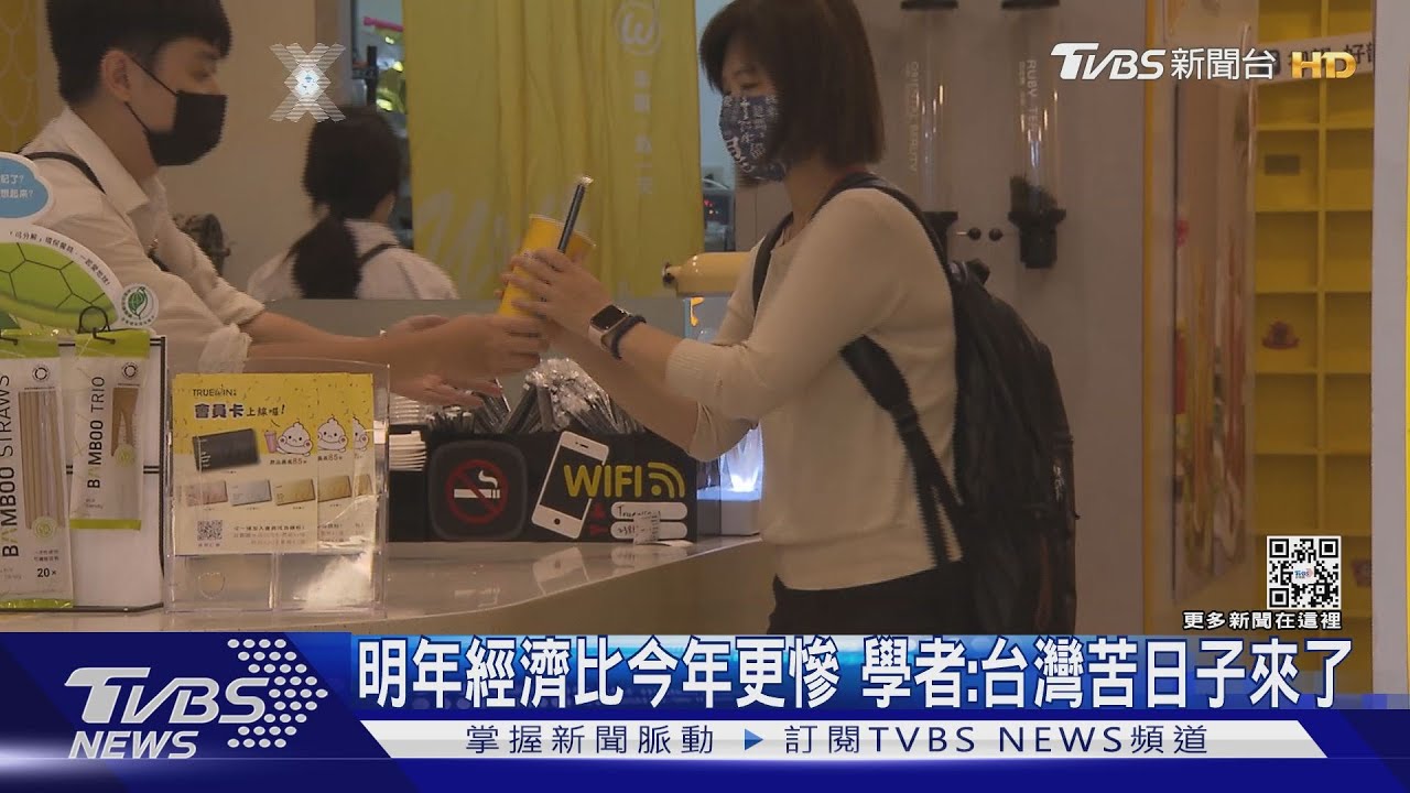 苦日子要到了!聯準會升息吞噬消費力 台灣出口內需明年不妙